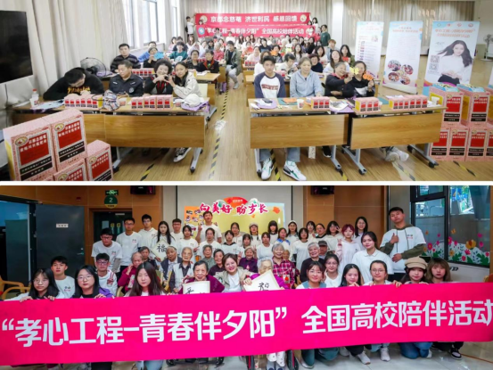 “孝心工程”青春伴夕阳·全国高校陪伴活动于两地开展，深度活化孝心宣传月理念